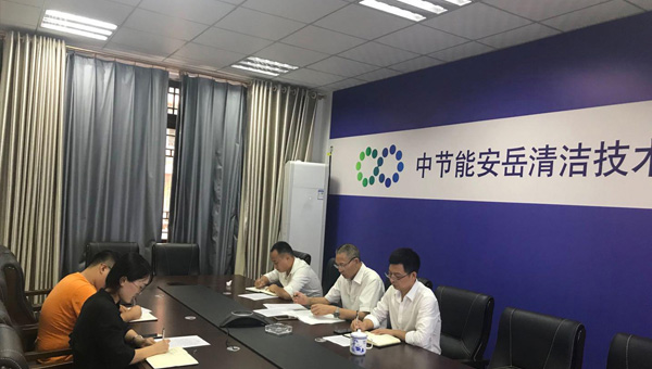 安岳公司認(rèn)真貫徹“不忘初心、牢記使命”主題教育再動(dòng)員再部署再落實(shí)工作會(huì)議精神