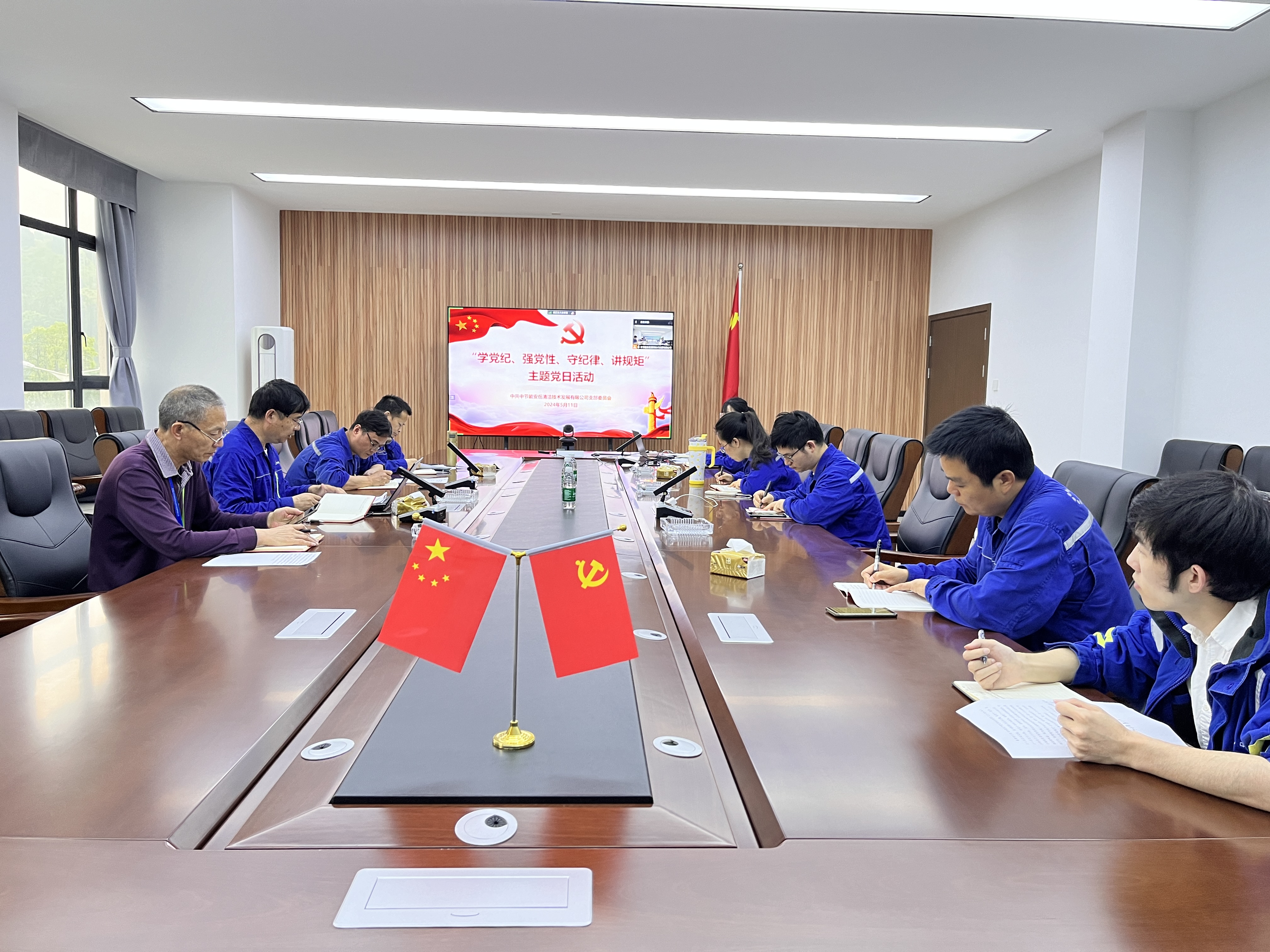 中節(jié)能安岳清潔技術(shù)發(fā)展有限公司黨支部開展“學(xué)黨紀(jì)、強(qiáng)黨性、守紀(jì)律、講規(guī)矩” 主題黨日活動(dòng)